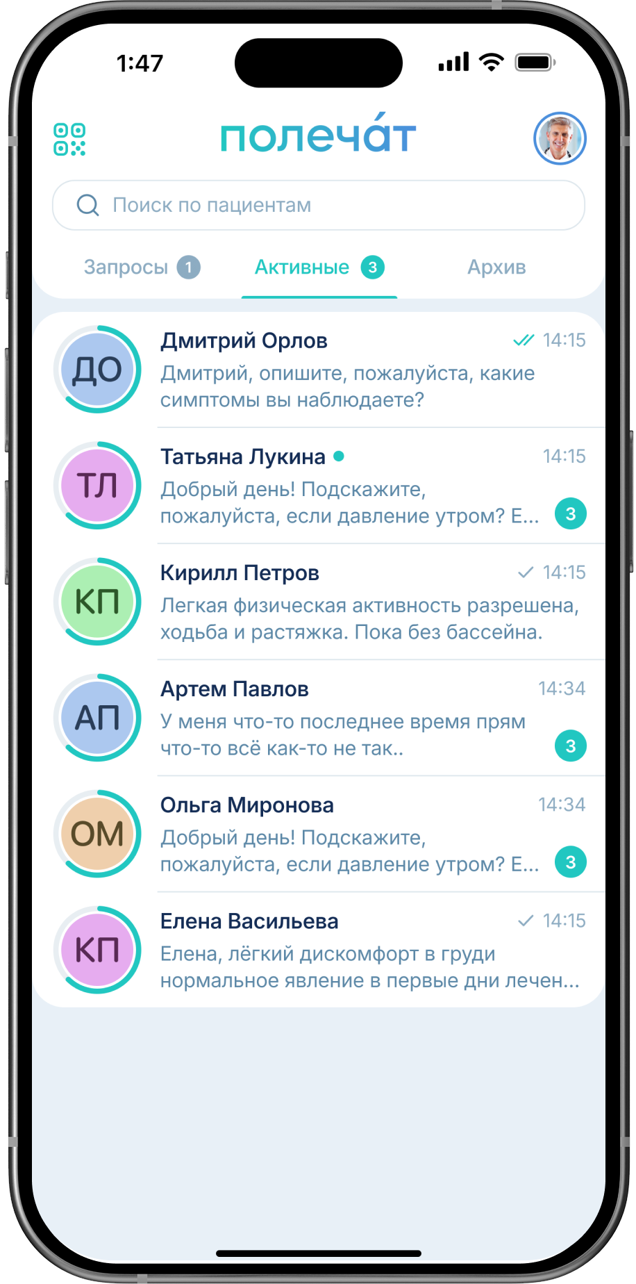 Список пациентов