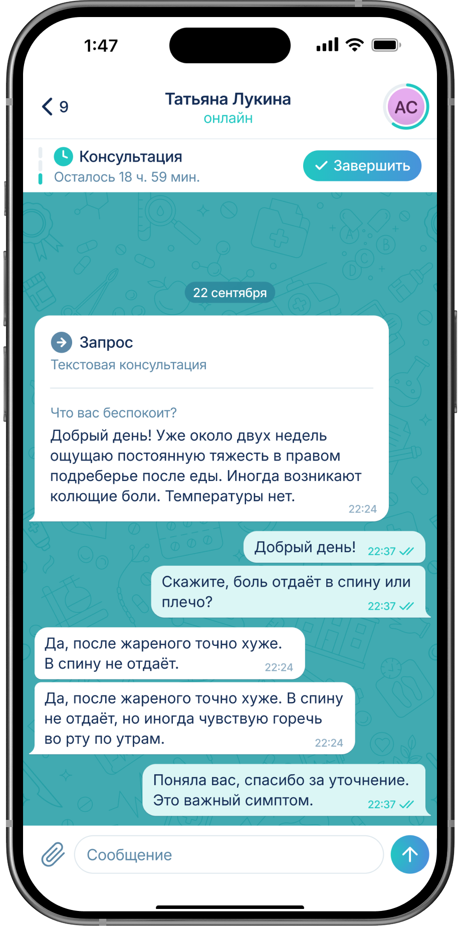 Чат с пациентом