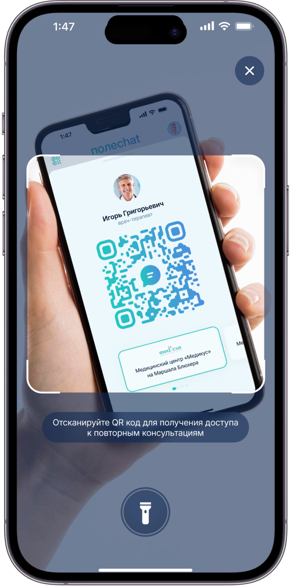 Скриншот приложения, где показан чат между пацинетом и врачом